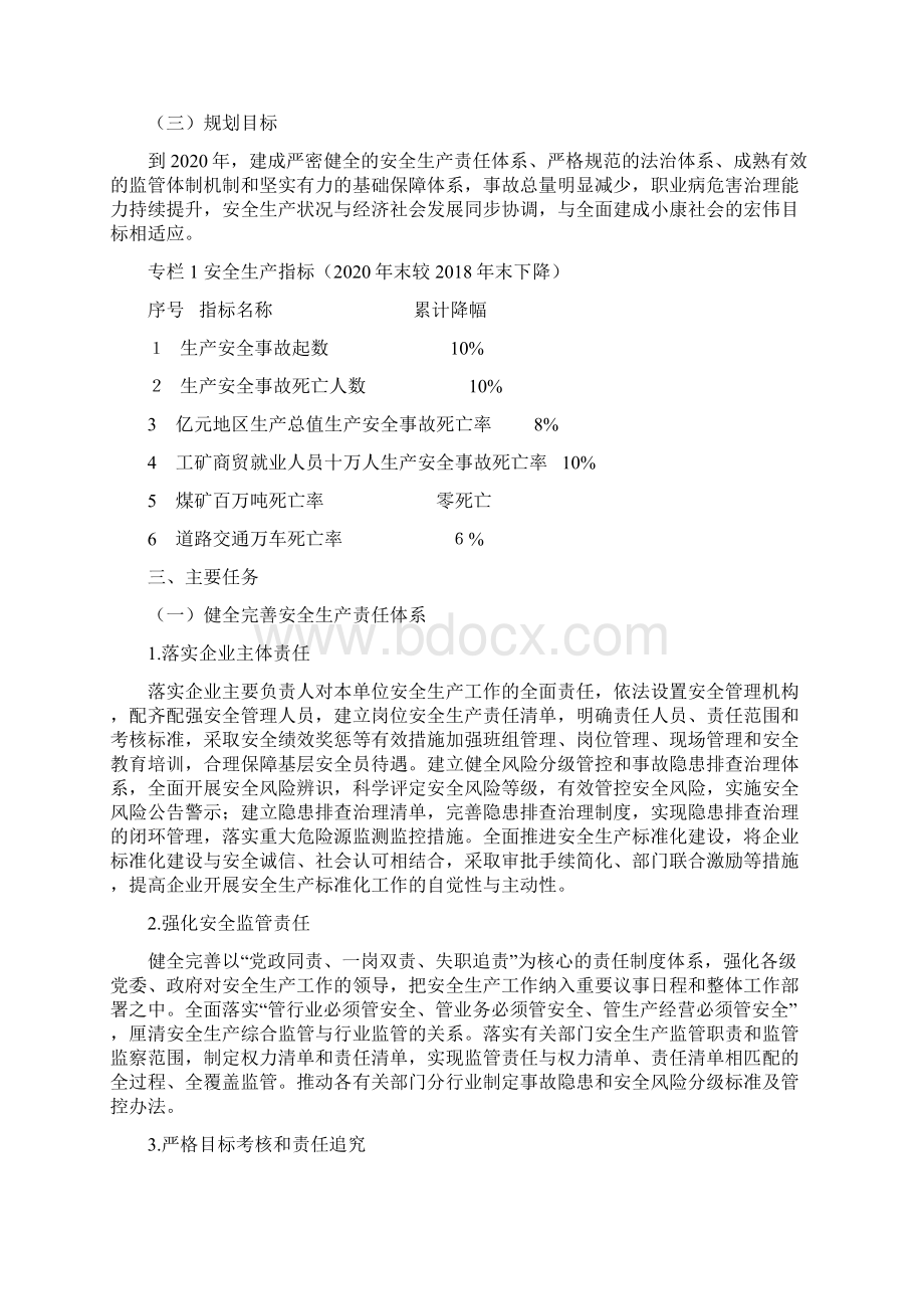 安监规划大兴安岭地区安全生产十三五规划.docx_第3页