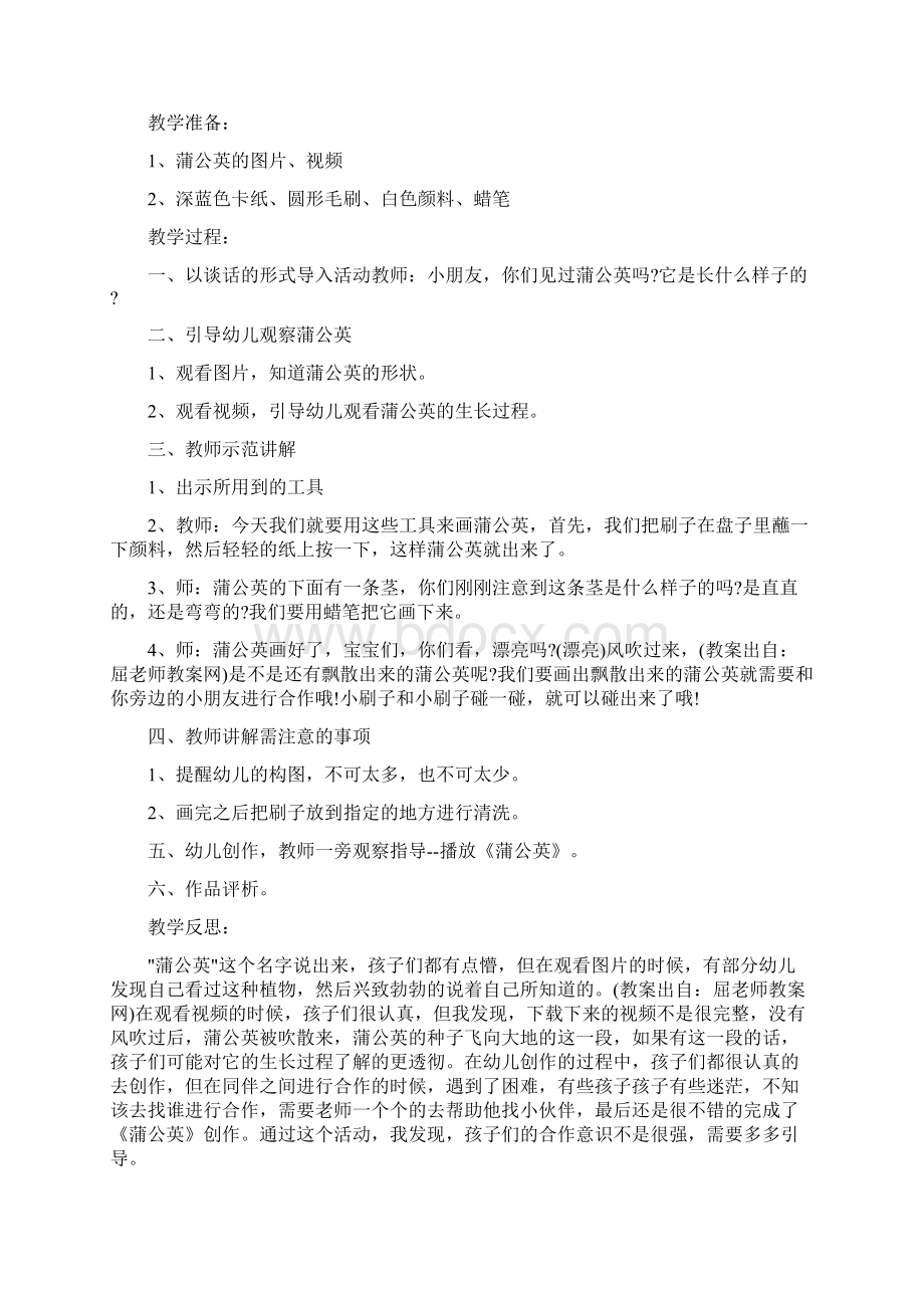 幼儿园小班公开课教案方案幼师必备教案Word文件下载.docx_第2页