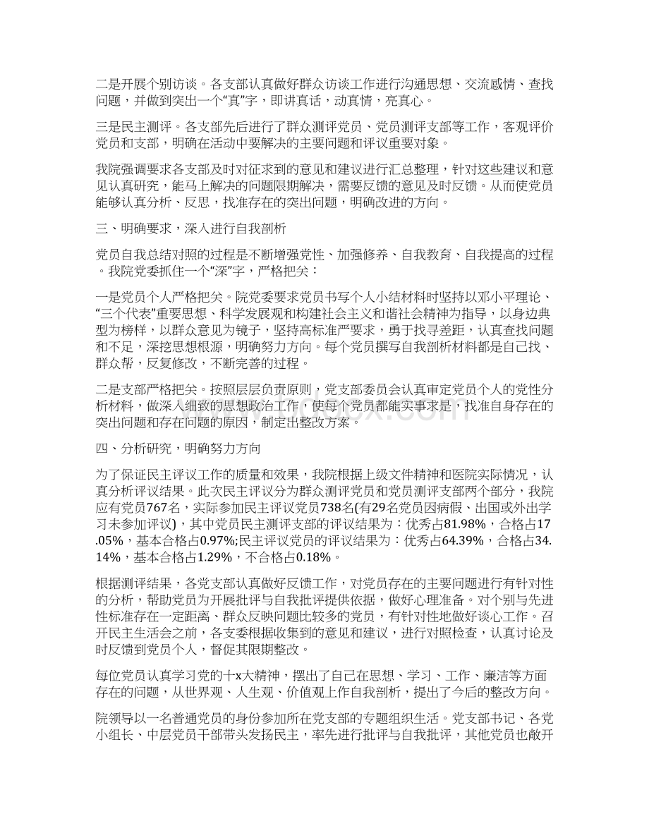 医院党员民主评议个人工作总结与医院党委度工作总结汇编doc.docx_第2页