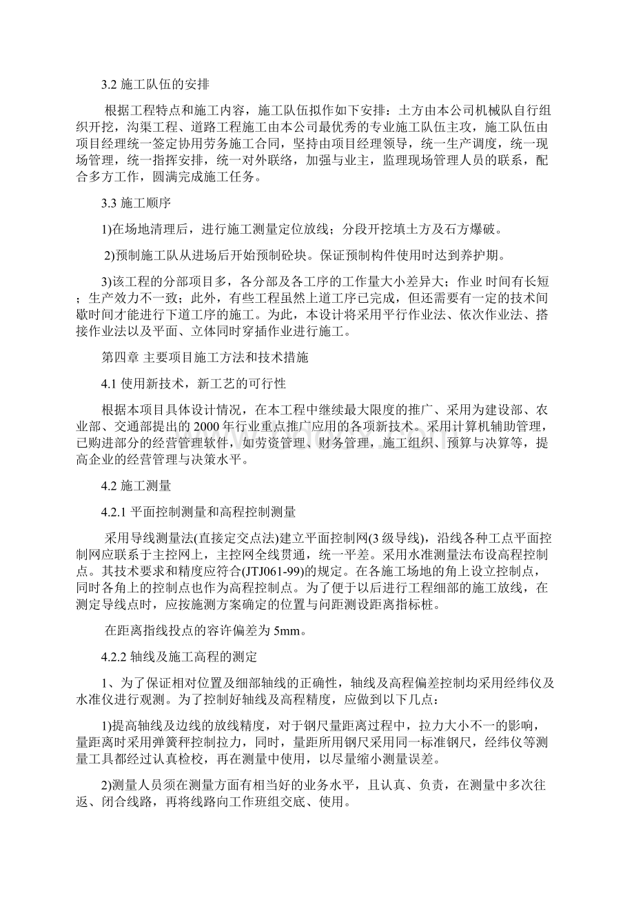 水库灌区渠系改造工程施工组织设计Word格式.docx_第3页