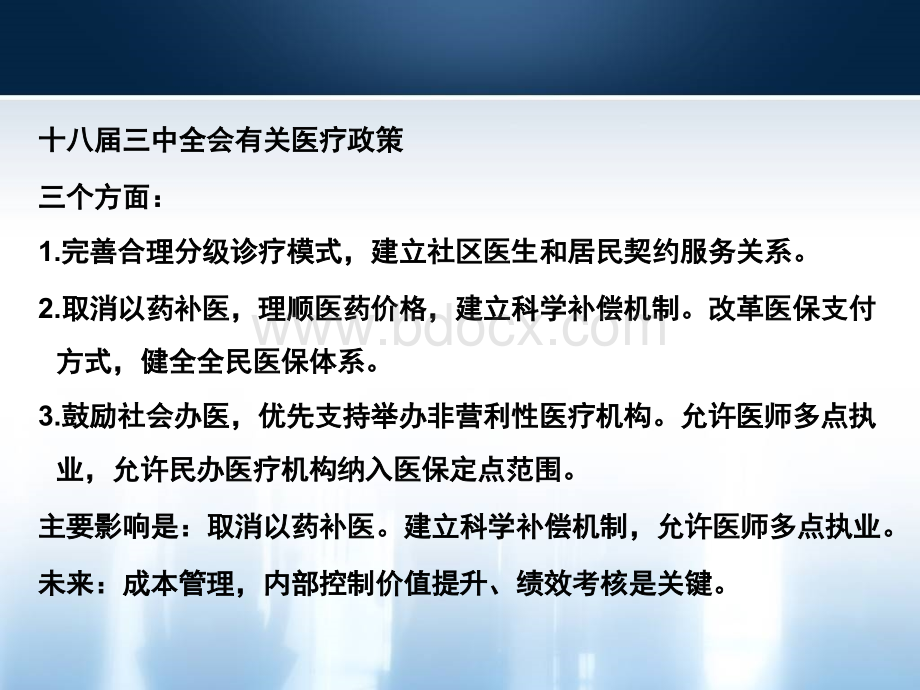 丁朝霞-医院内部审计工作流程、内部控制审计流程相关内部控制典型案例.ppt_第3页