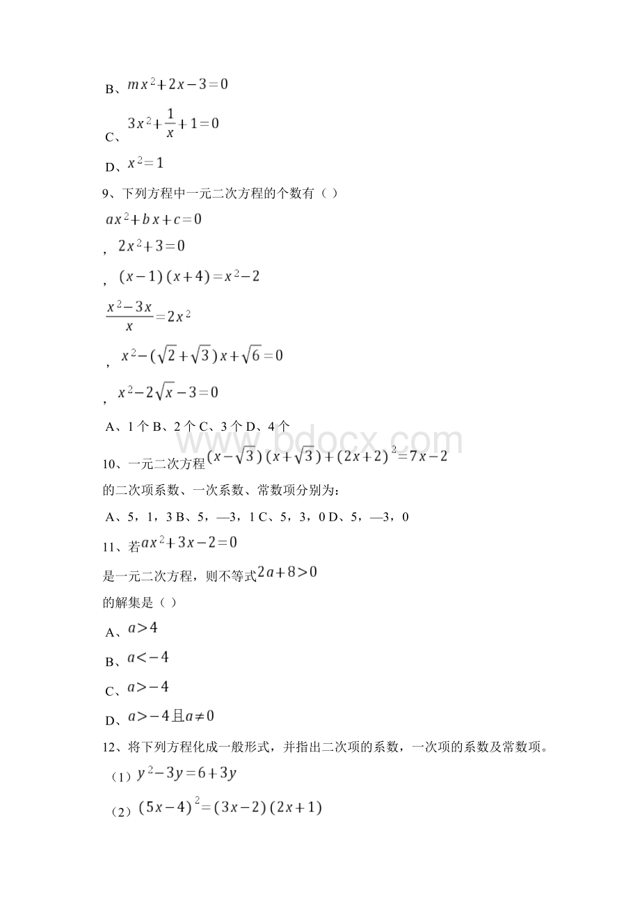 第22章一元二次方程复习.docx_第2页