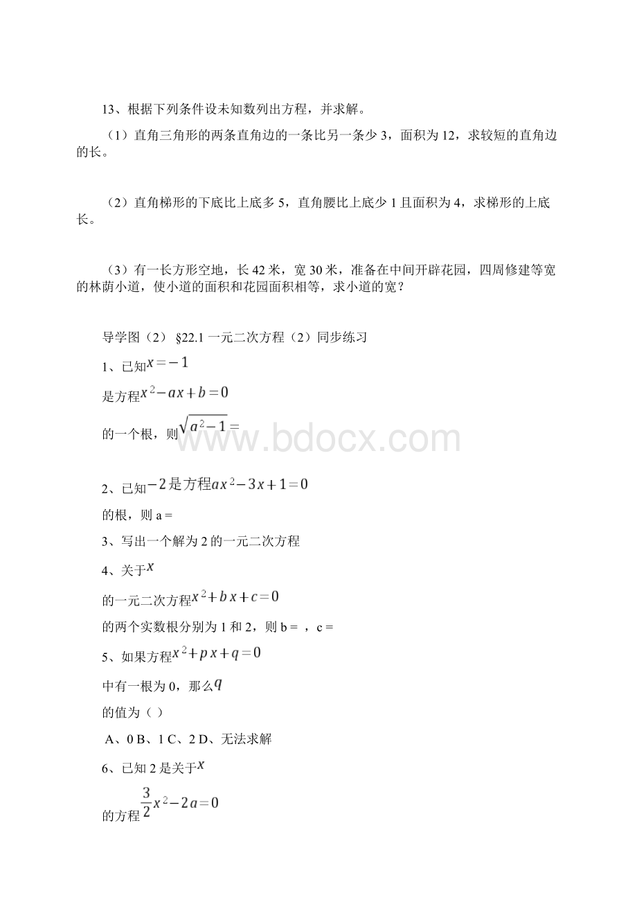 第22章一元二次方程复习.docx_第3页