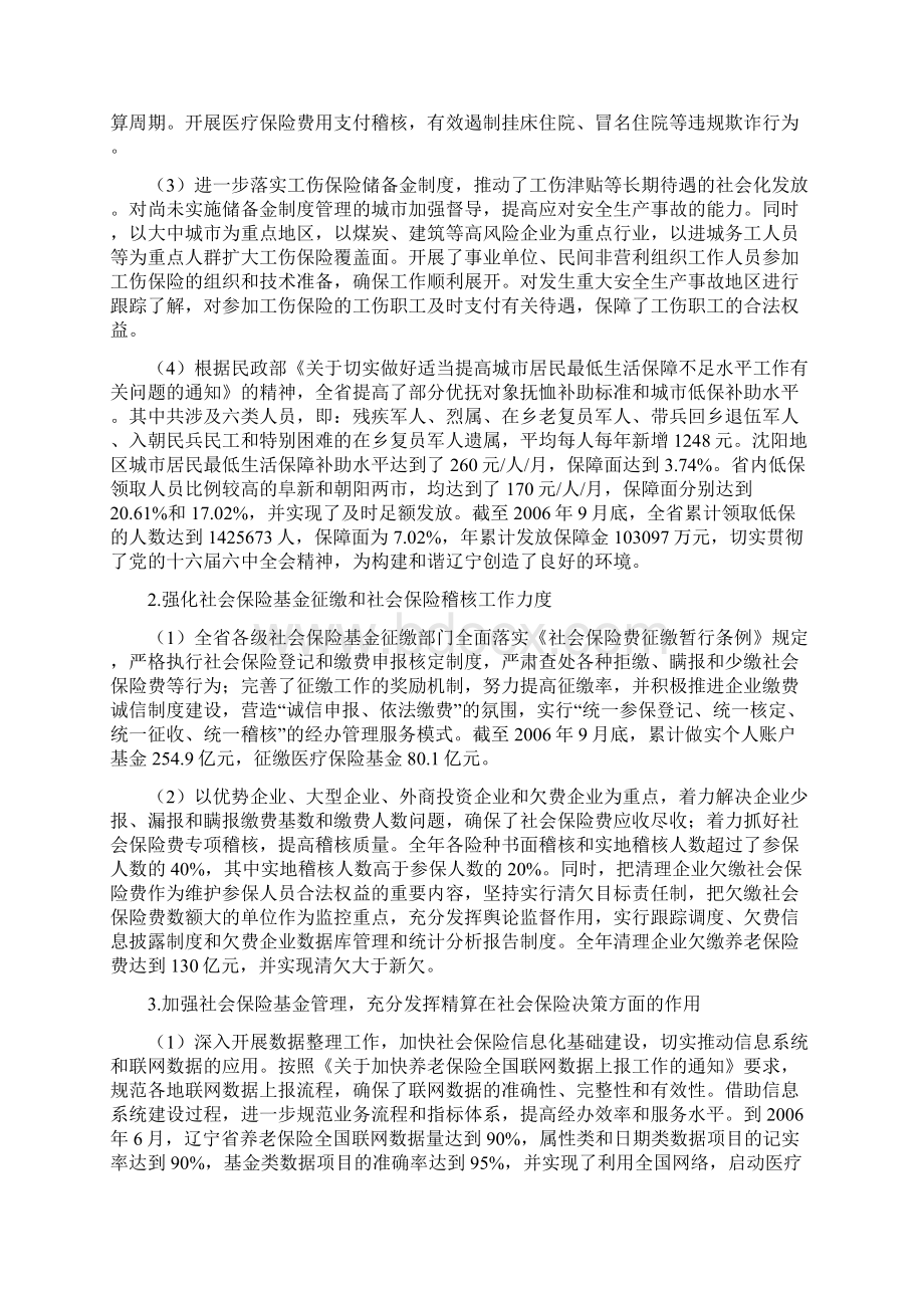 社保体系运作向纵深发展机制改革任务仍很艰巨.docx_第3页