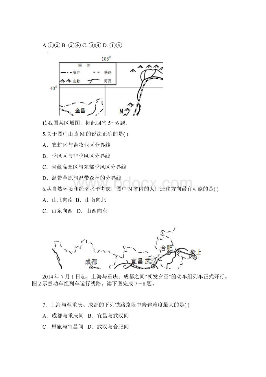 学年四川省绵阳市南山中学实验学校高二1月考地理试题文档格式.docx_第2页