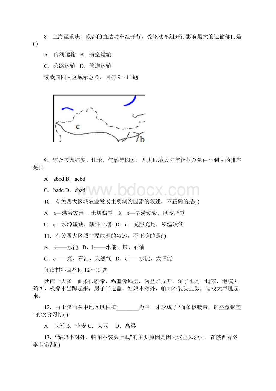 学年四川省绵阳市南山中学实验学校高二1月考地理试题.docx_第3页