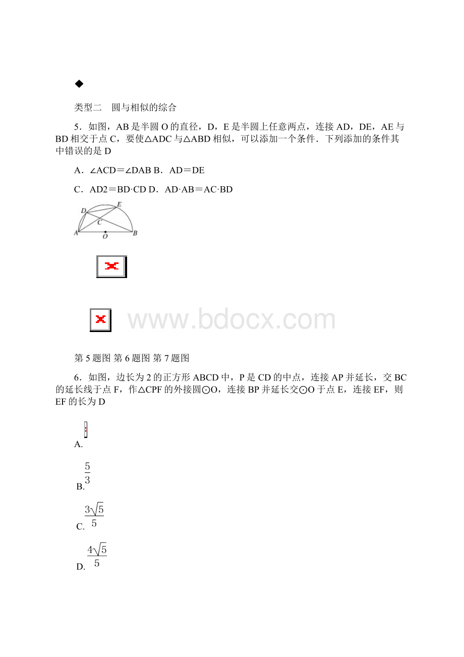 北师大版初中九年级数学下册考点综合专题圆与其他知识的综合.docx_第3页