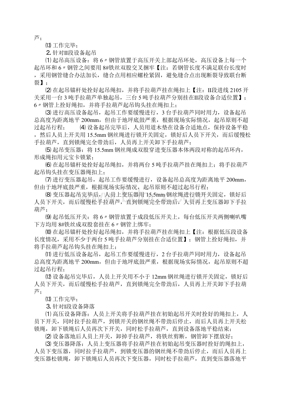 上采区变电所起吊开关安全技术措施通用范本.docx_第3页