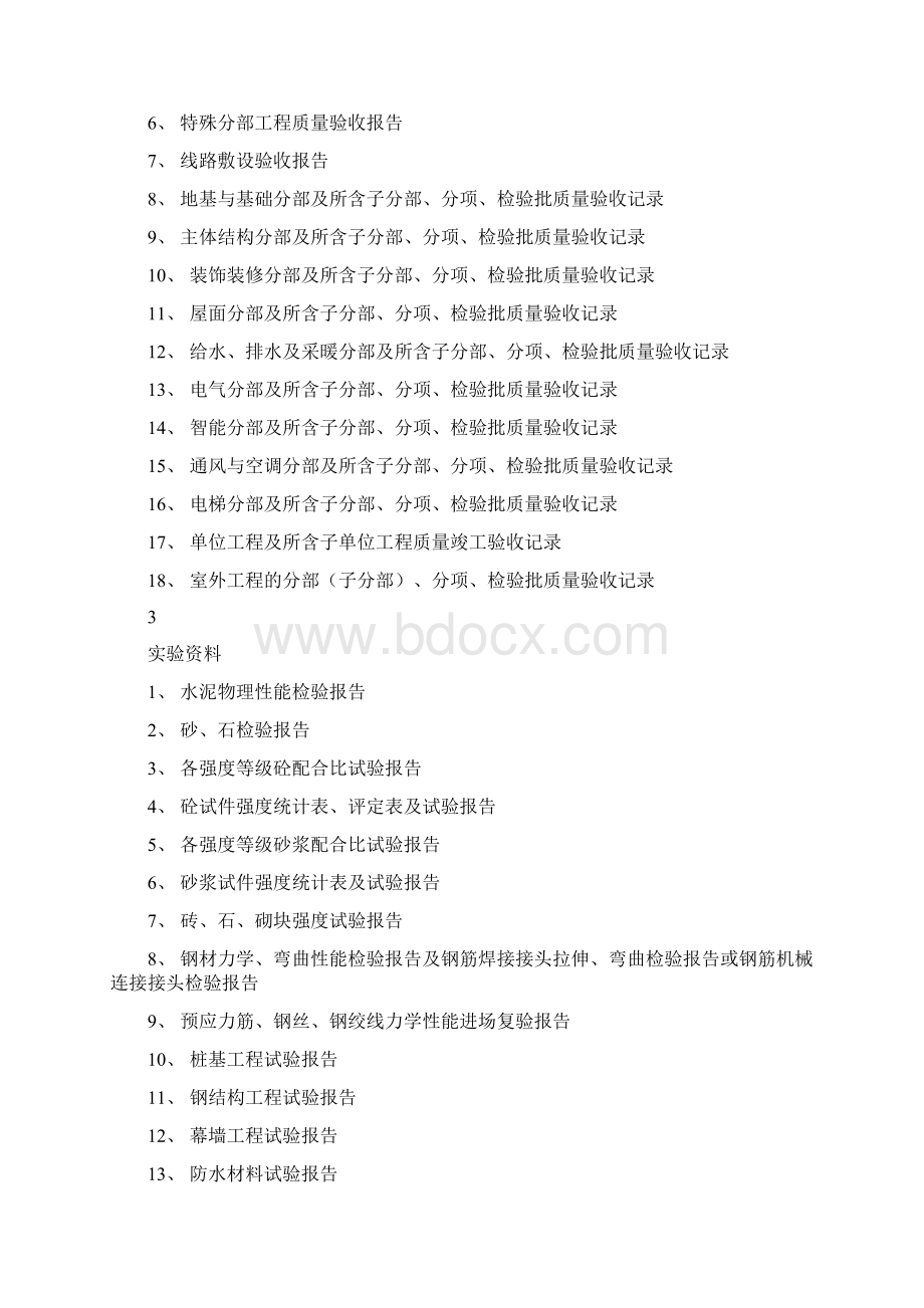 从开工到竣工工程需要提交那些资料.docx_第2页