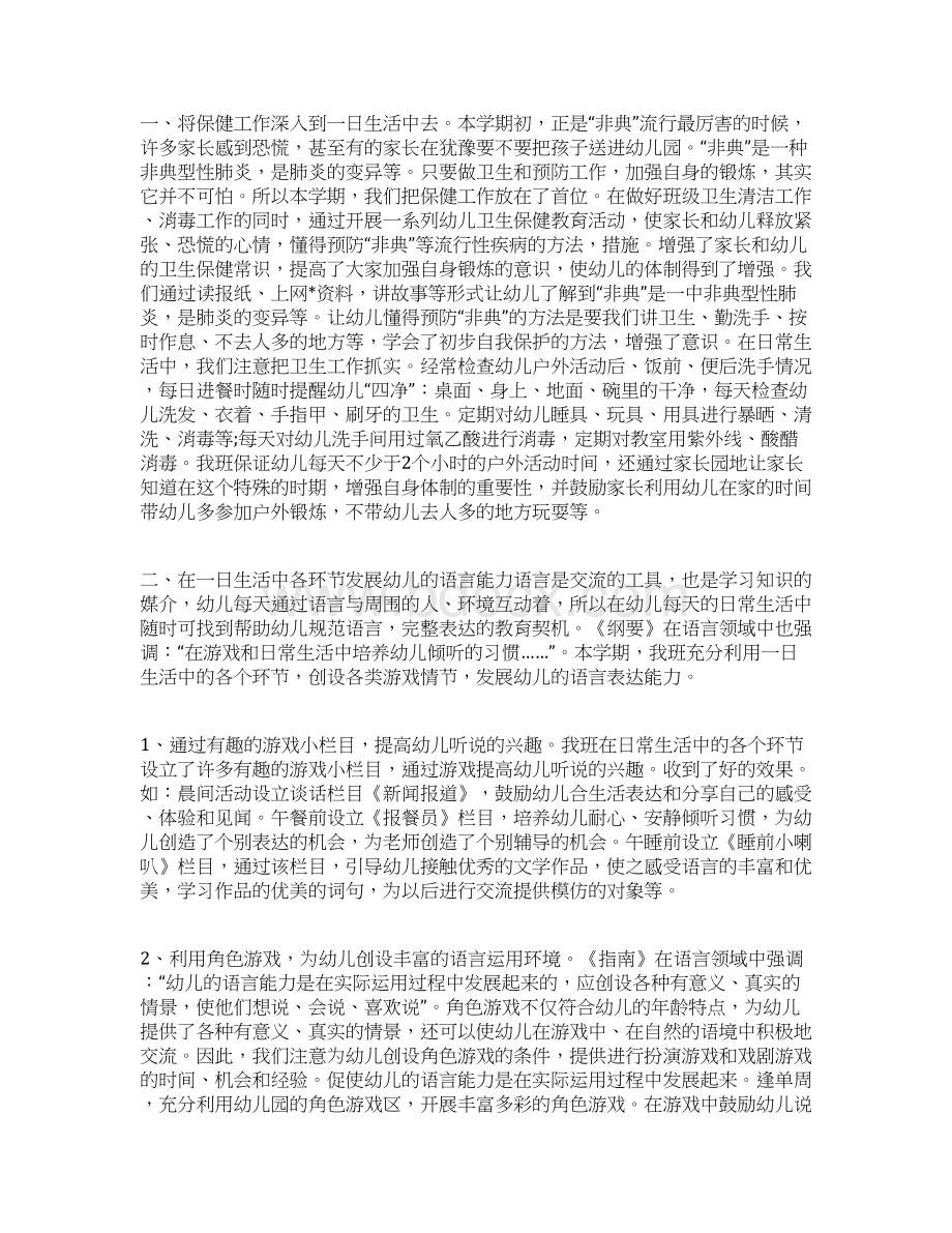 最新初中语文教师年度工作总结与计划工作总结文档五篇.docx_第2页