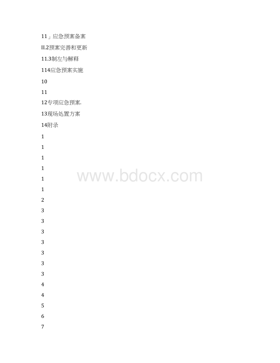 安全生产应急预案根据导则编制.docx_第3页