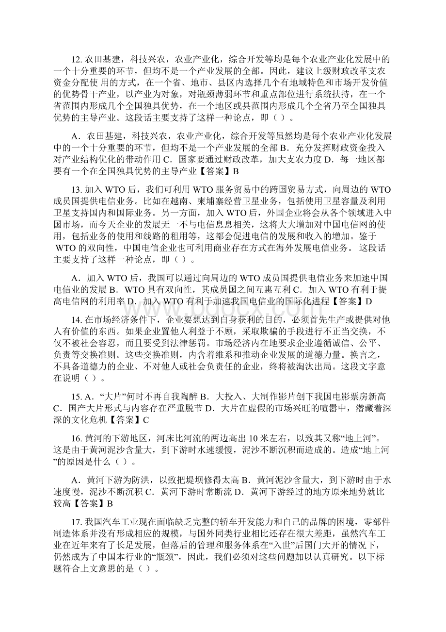 吉林省延边朝鲜族自治州辅警招聘考试《公共基础知识》其它Word文件下载.docx_第3页