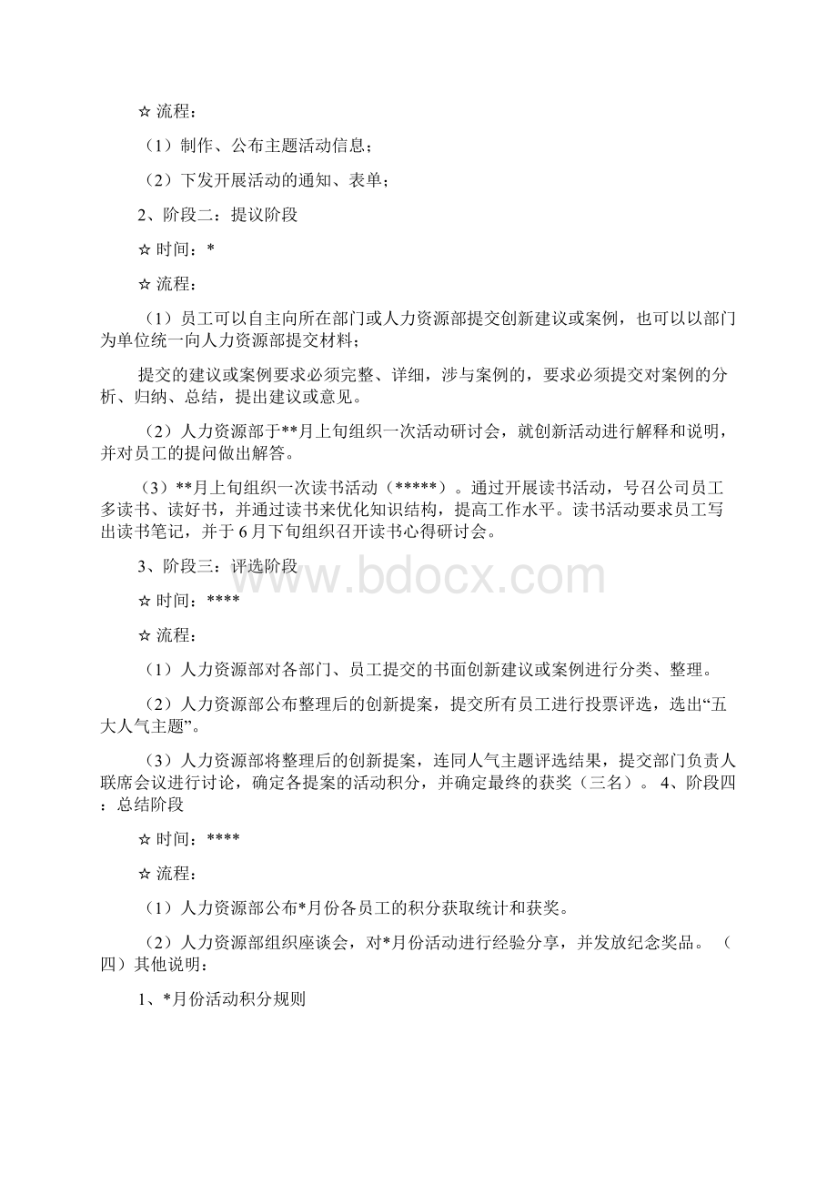 企业创新活动方案Word格式文档下载.docx_第2页