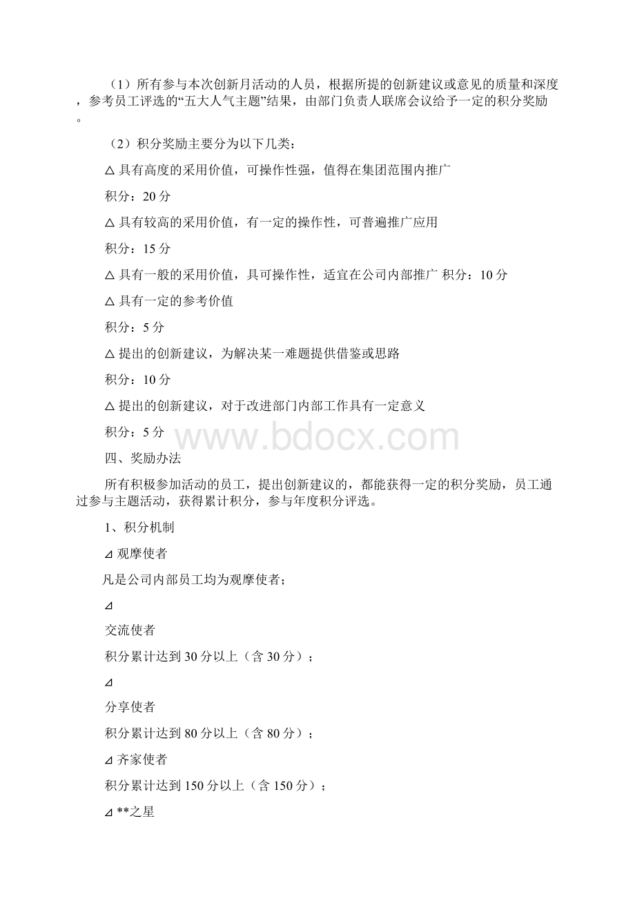 企业创新活动方案Word格式文档下载.docx_第3页