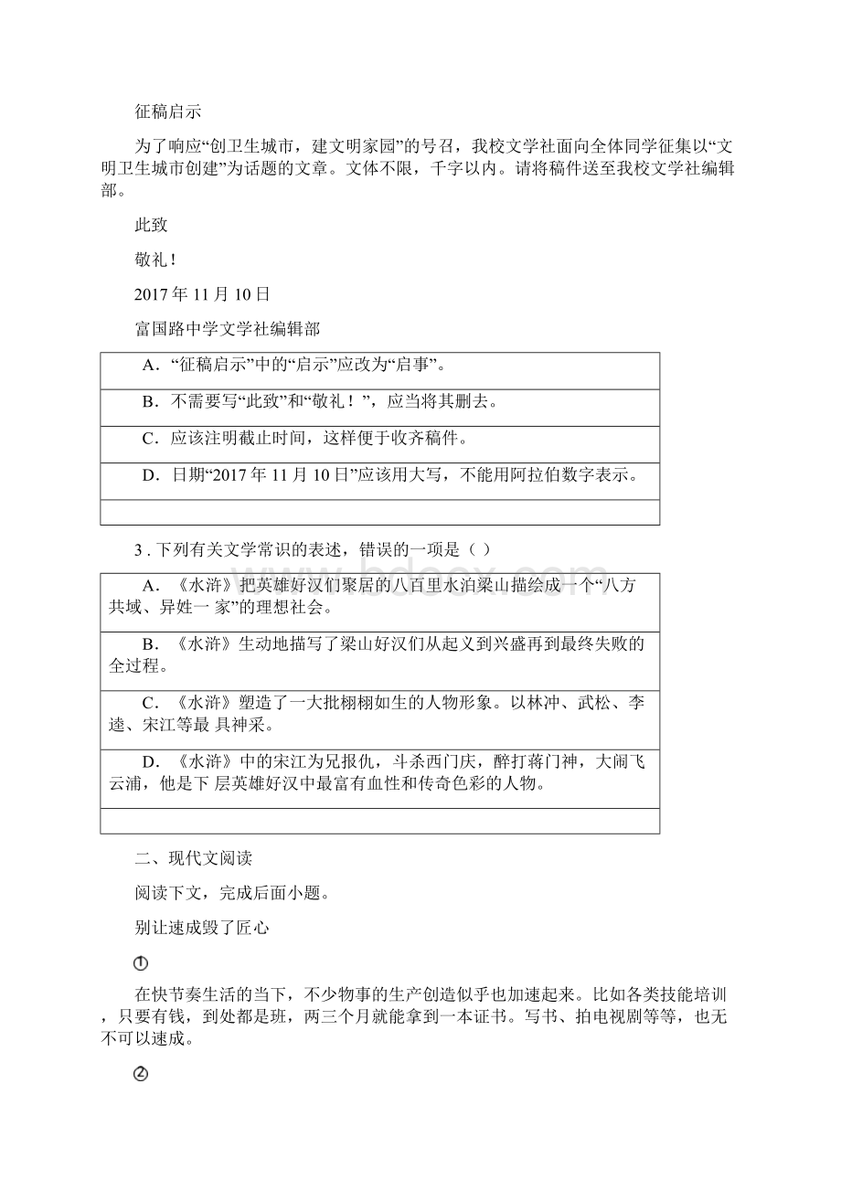 人教版度九年级第一学期期中语文试题A卷.docx_第2页