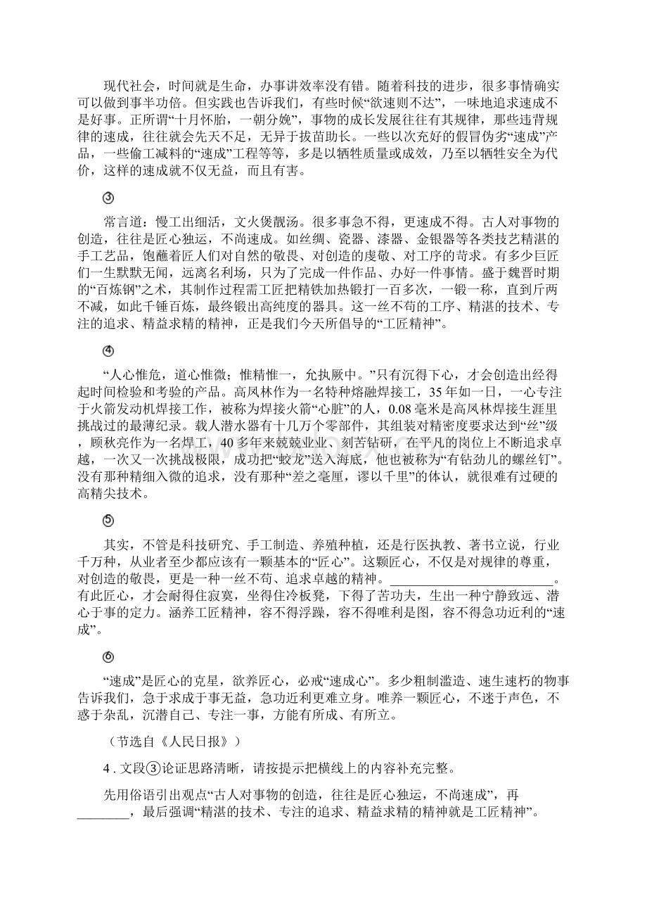 人教版度九年级第一学期期中语文试题A卷.docx_第3页