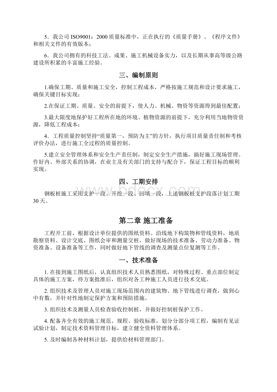 拉森钢板桩专项施工方案.docx_第2页