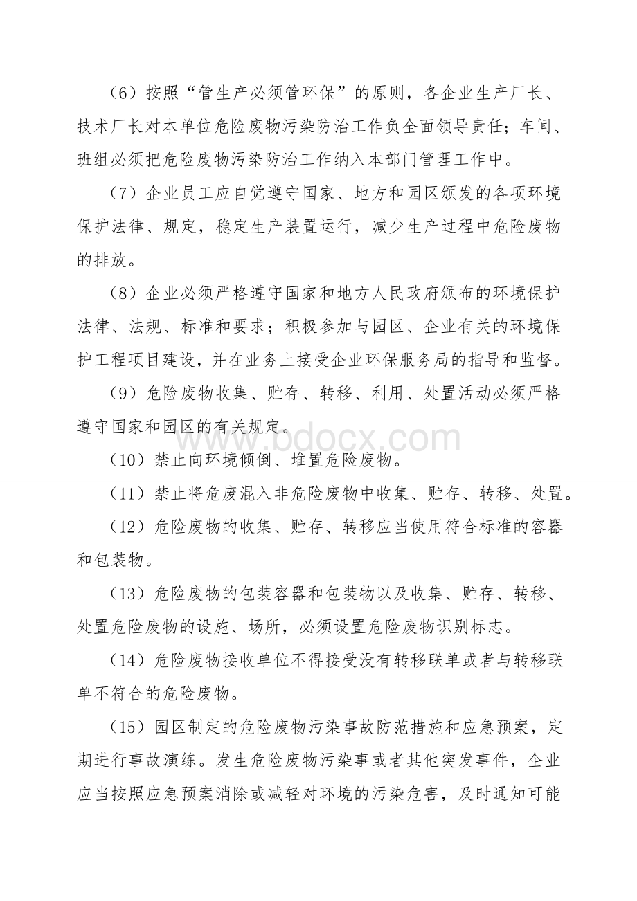 关于建立危险废物废物管理责任制度.doc_第2页