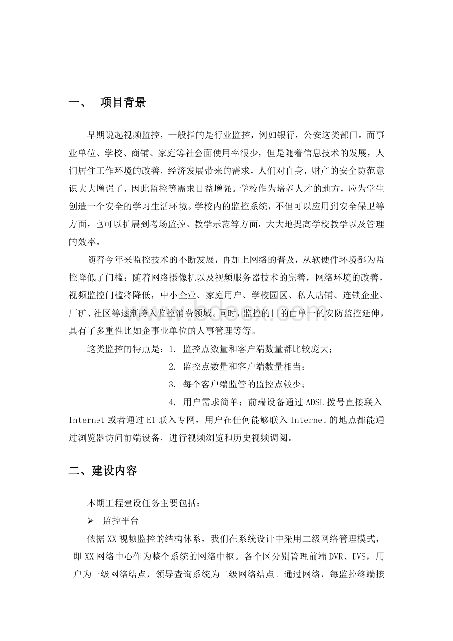 监控系统技术方案不含产品Word下载.doc_第3页