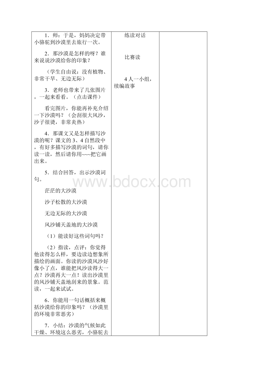 昆山花桥中心校课题研究课教案Word文档下载推荐.docx_第3页