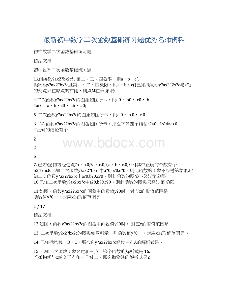 最新初中数学二次函数基础练习题优秀名师资料.docx_第1页