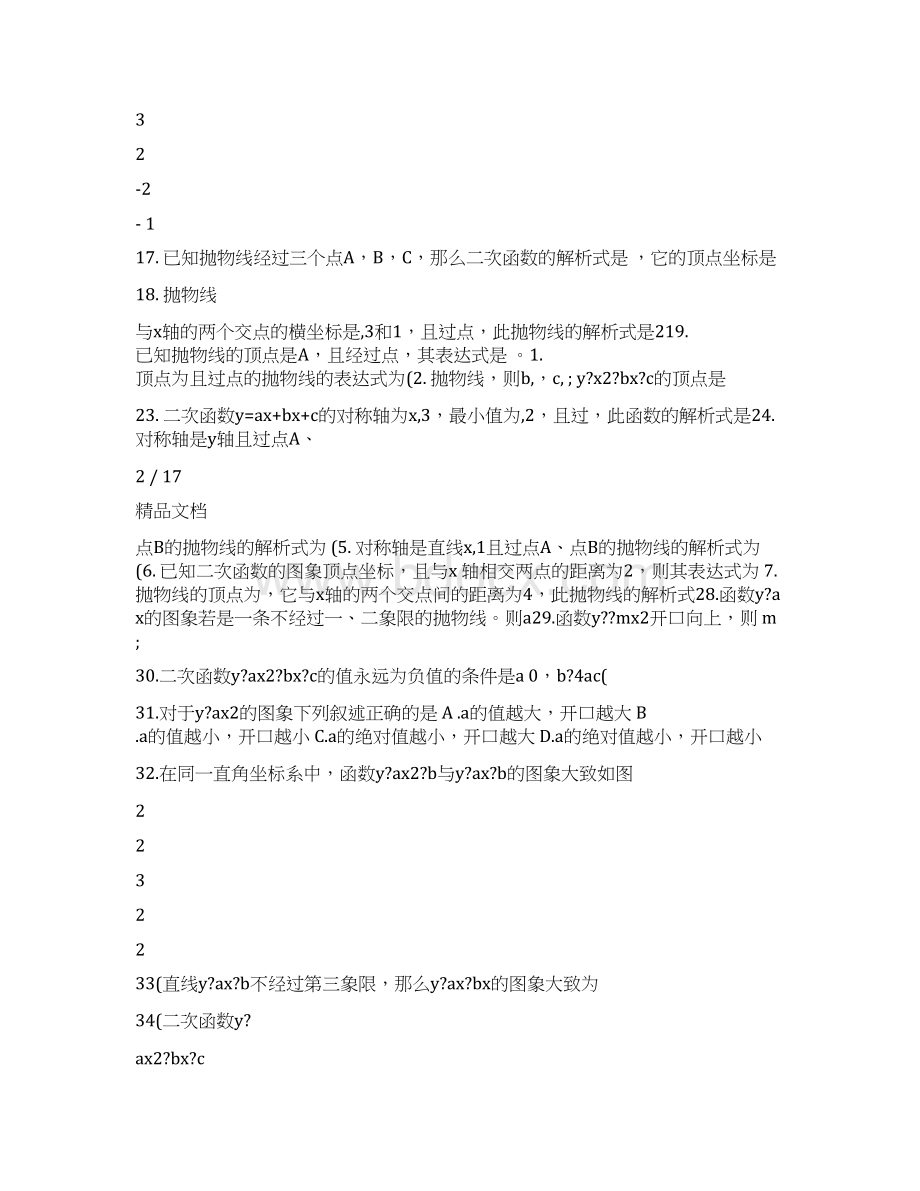 最新初中数学二次函数基础练习题优秀名师资料.docx_第2页