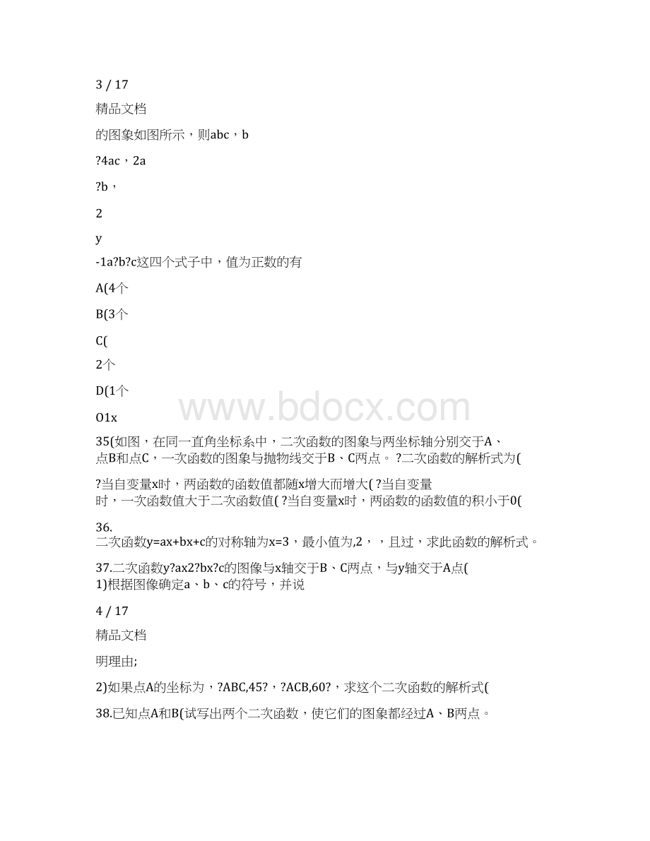 最新初中数学二次函数基础练习题优秀名师资料.docx_第3页