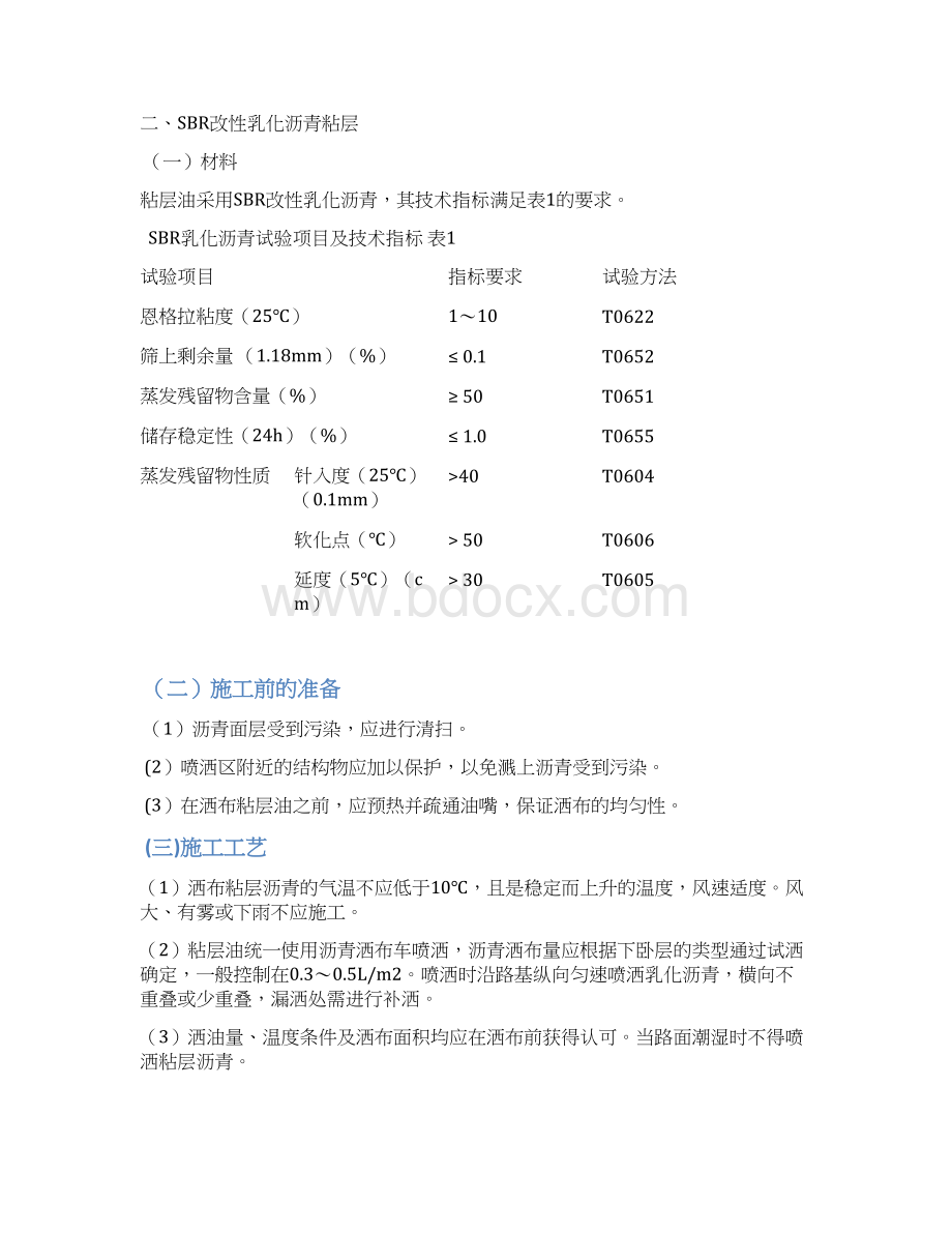 沥青混凝土路面病害处理解读.docx_第3页