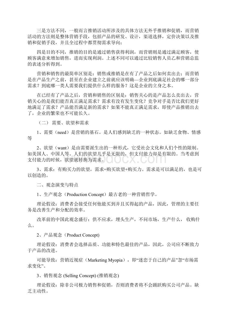 市场营销考前复习题Word文档下载推荐.docx_第2页