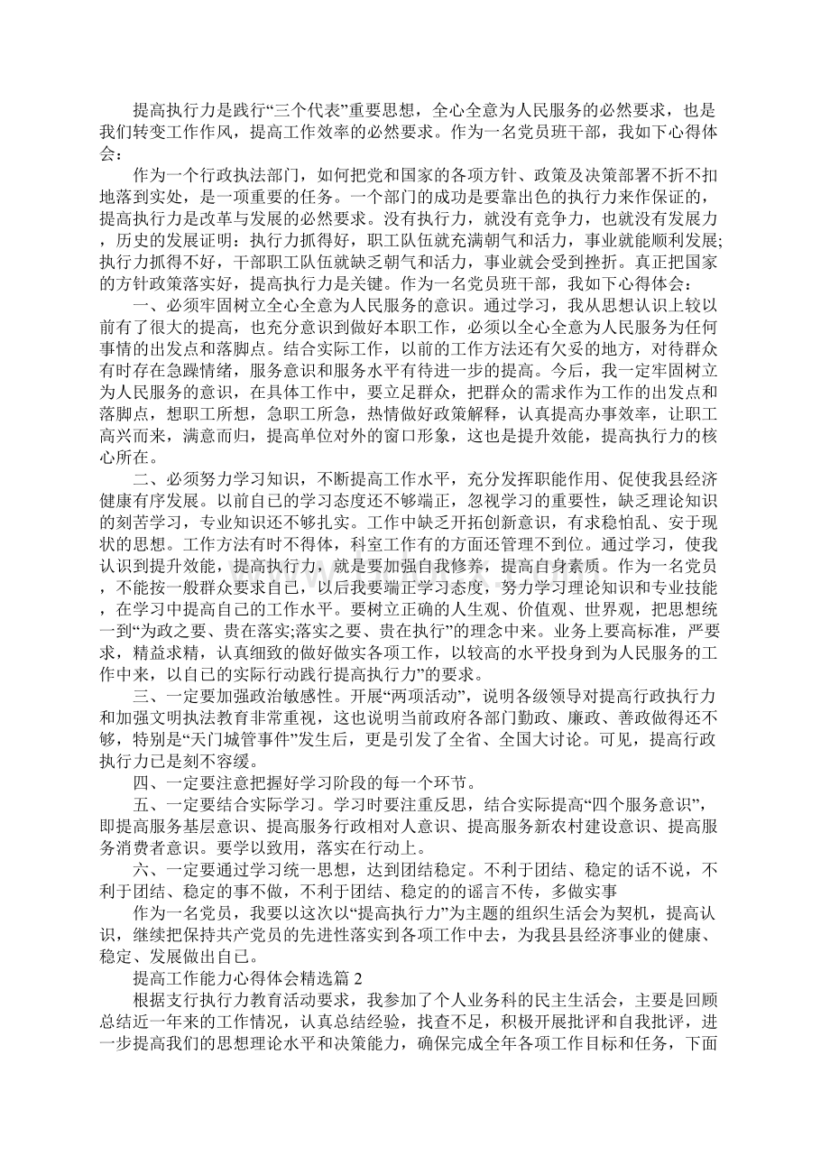 提高工作能力心得体会精选1Word文档下载推荐.docx_第2页