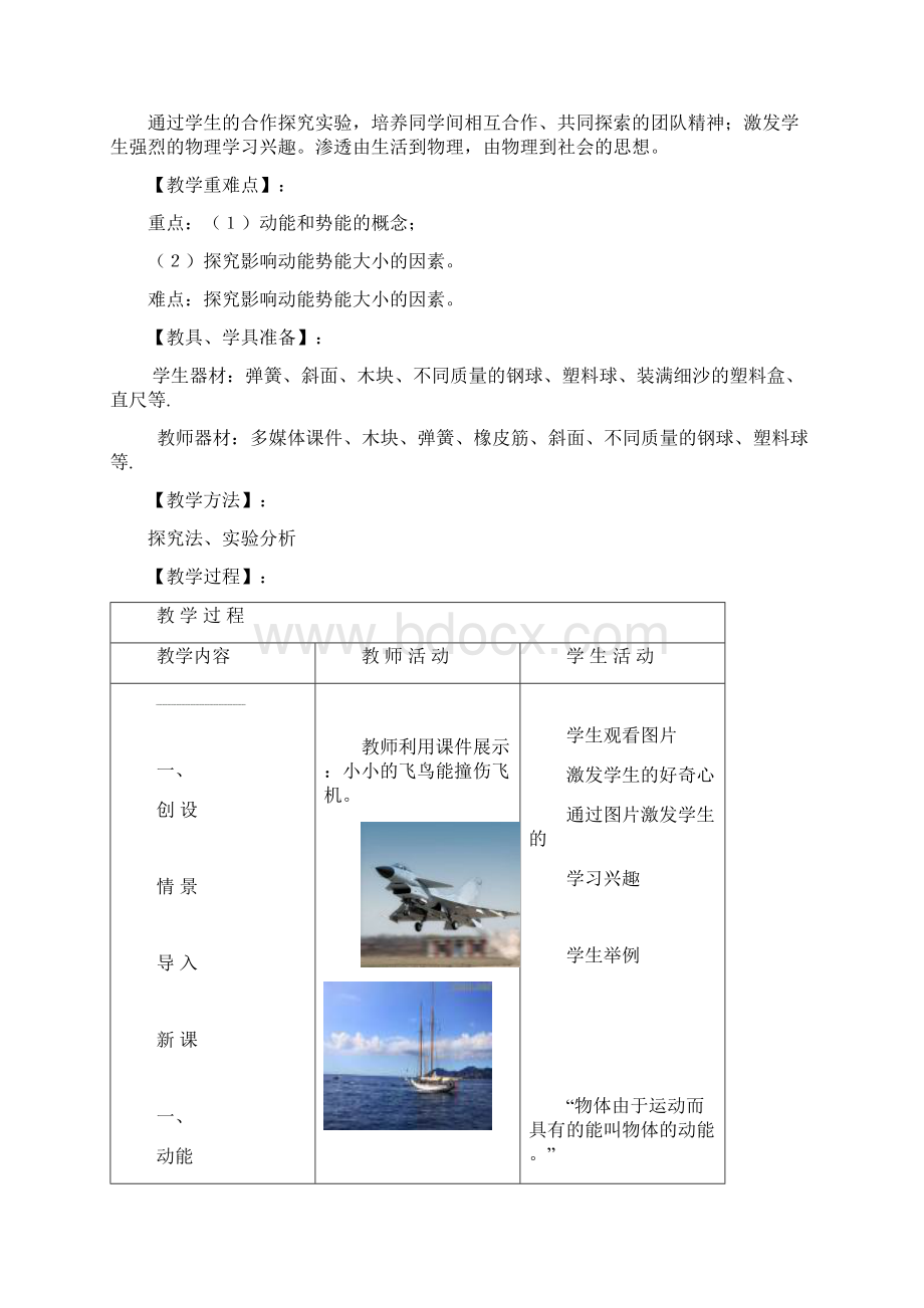 第十五章 第四节 动能和势能滨湖中学.docx_第2页