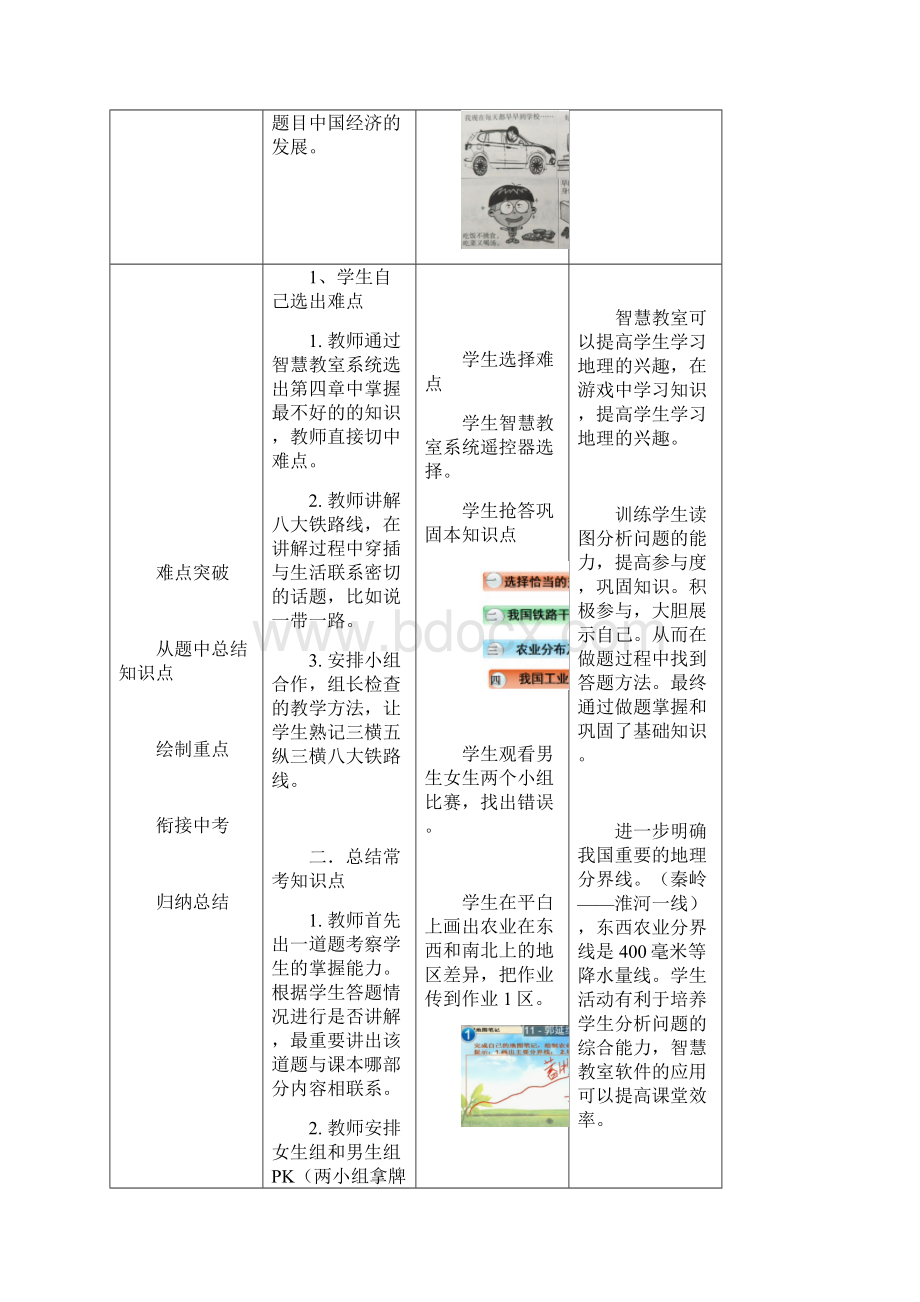 初中地理中国的经济发展教学设计学情分析教材分析课后反思.docx_第3页