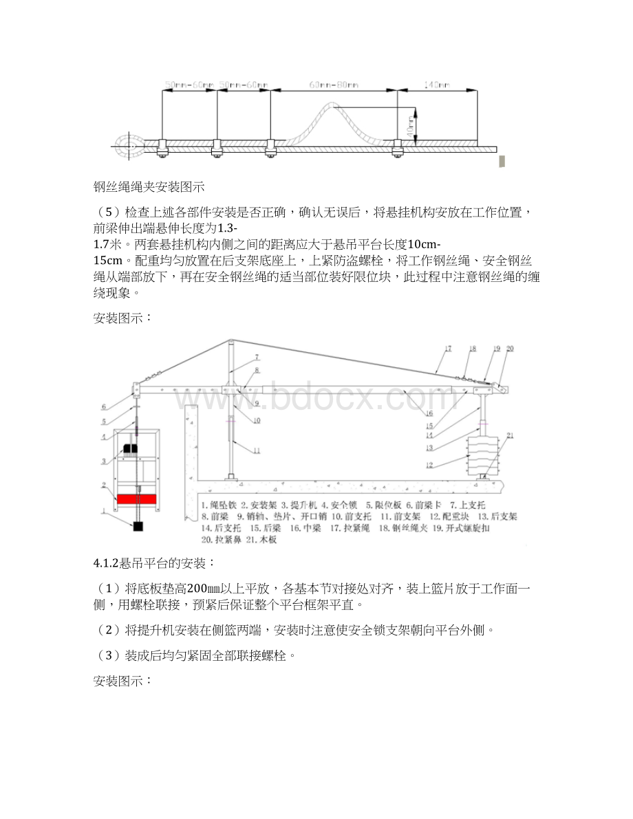 吊篮安全专项施工方案最新版.docx_第3页