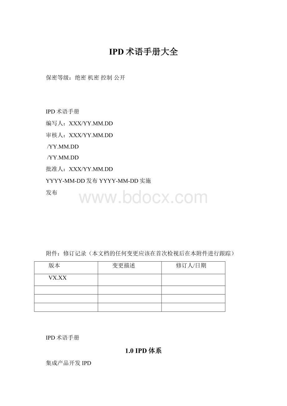 IPD术语手册大全Word文档下载推荐.docx_第1页