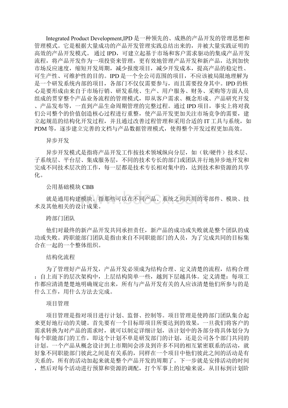 IPD术语手册大全Word文档下载推荐.docx_第2页