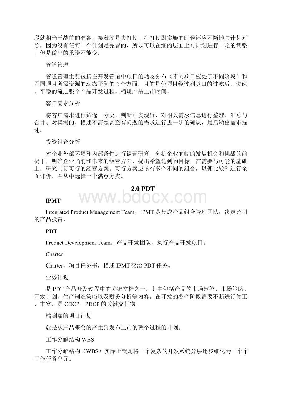 IPD术语手册大全Word文档下载推荐.docx_第3页