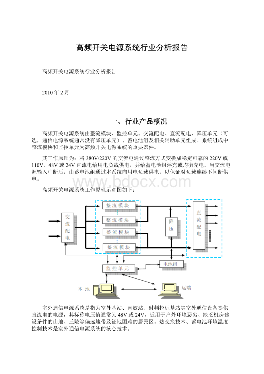 高频开关电源系统行业分析报告.docx