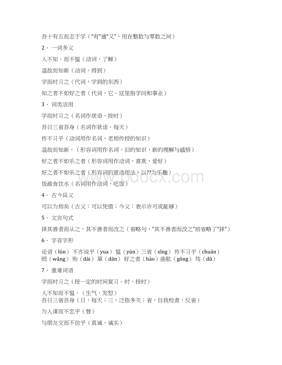 推荐形容理想远大的文言文实用word文档 16页Word下载.docx_第3页