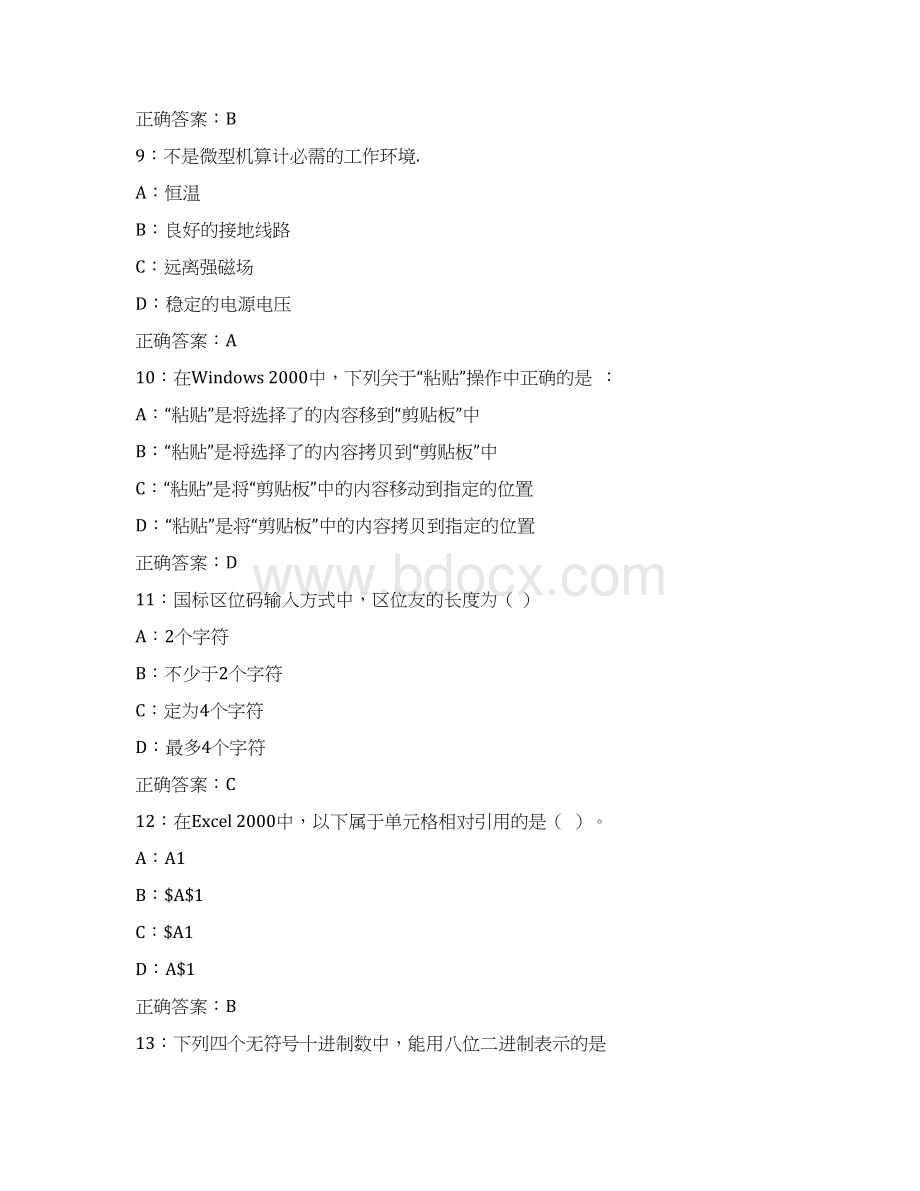 东北师范大学计算机应用基础16秋在线作业2满分标准答案.docx_第3页