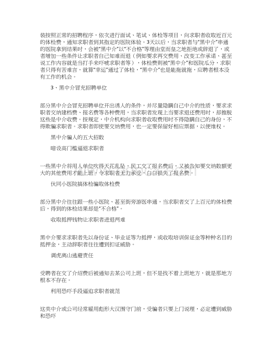 小心求职陷阱Word格式.docx_第3页