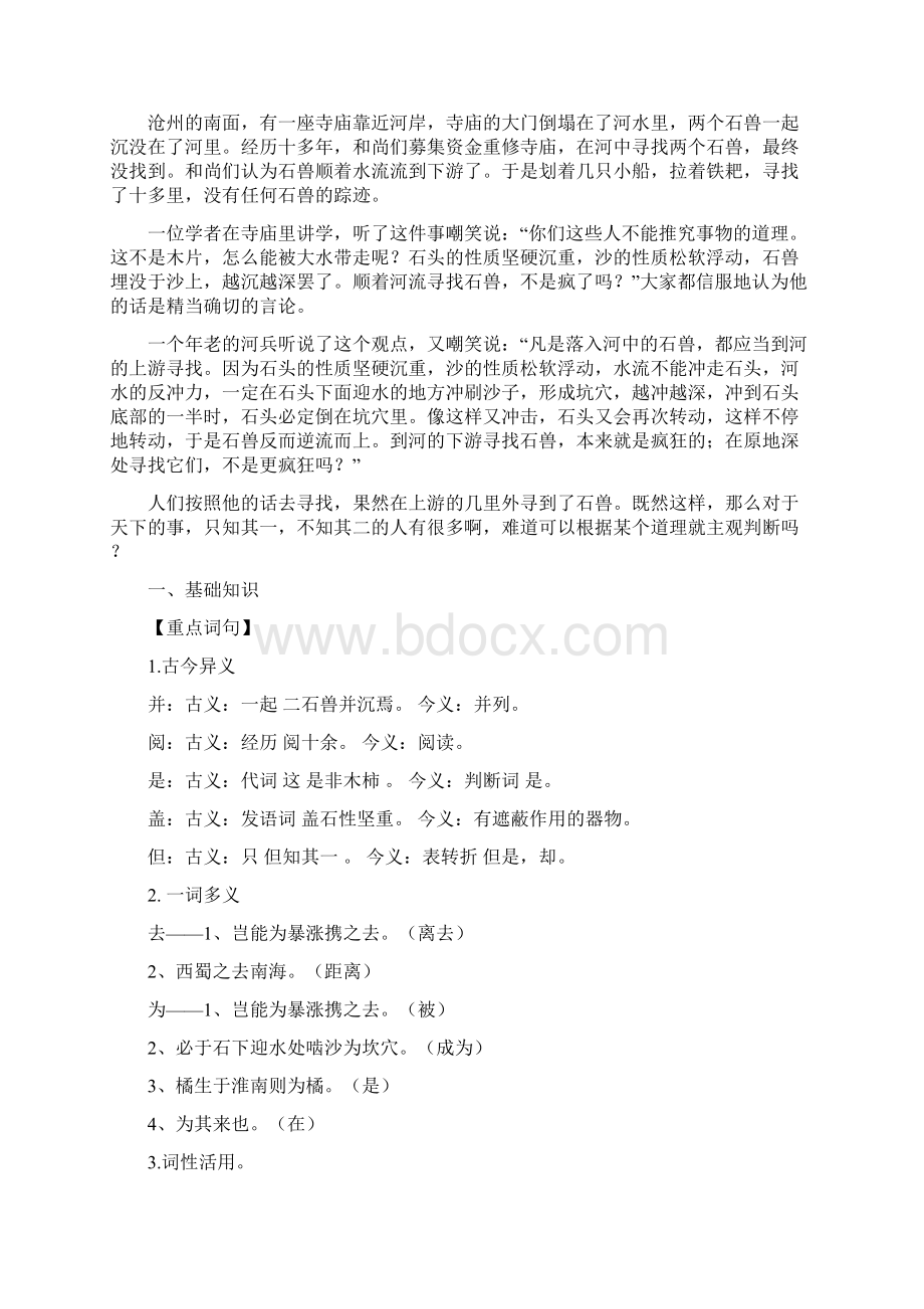 河中石兽总结习题含答案教程文件文档格式.docx_第2页