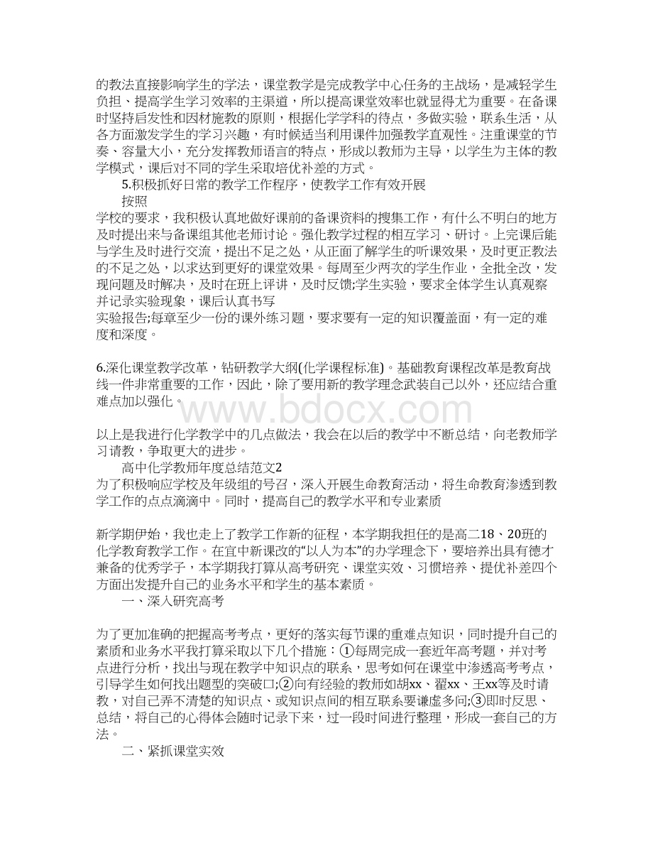 高中化学教师年度总结Word下载.docx_第2页