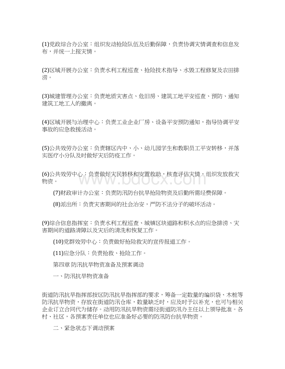 最新防汛抗旱应急预案街道.docx_第3页