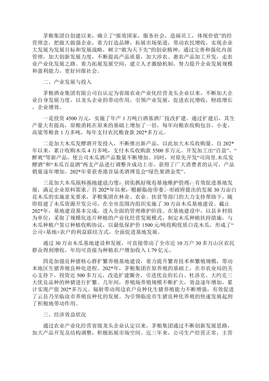 龙头企业经营情况汇报Word文档格式.docx_第2页