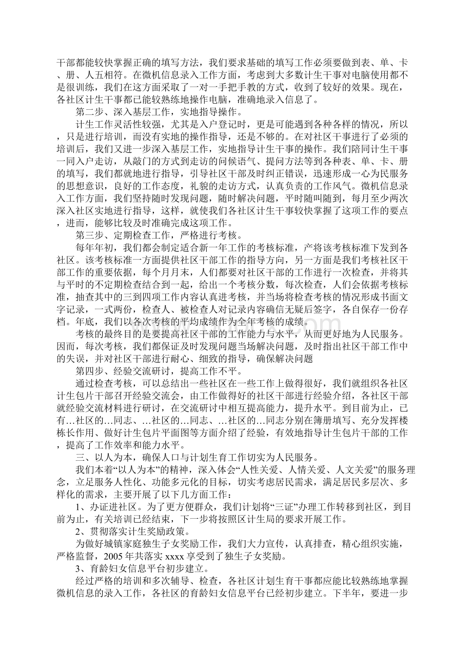 街道上半年工作总结Word文件下载.docx_第2页