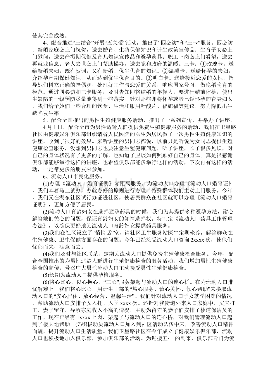 街道上半年工作总结Word文件下载.docx_第3页