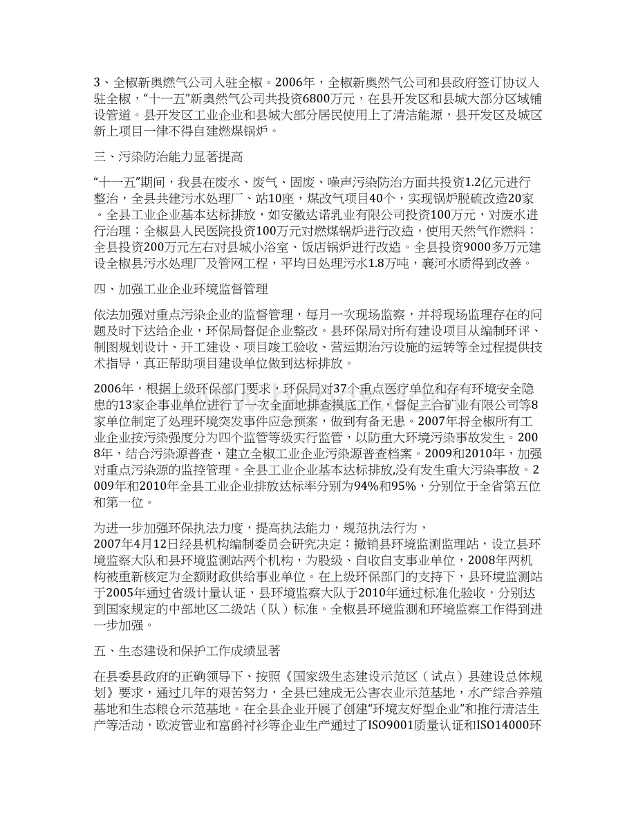 以污染物减排为主线积极履行环境保护监管职能重点做课件新版.docx_第2页