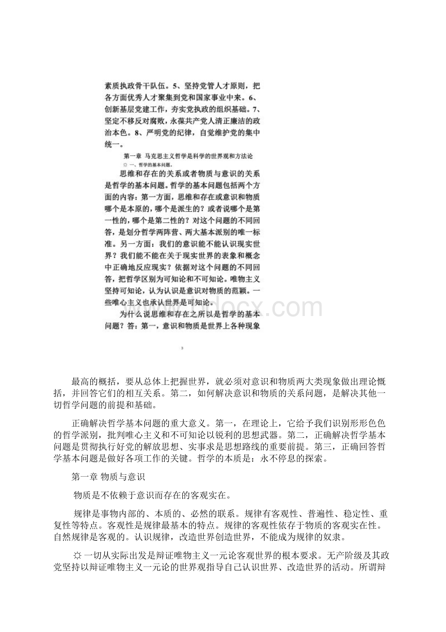 研究生考试马克思主义基本理论复习重点党校研究生文档格式.docx_第2页