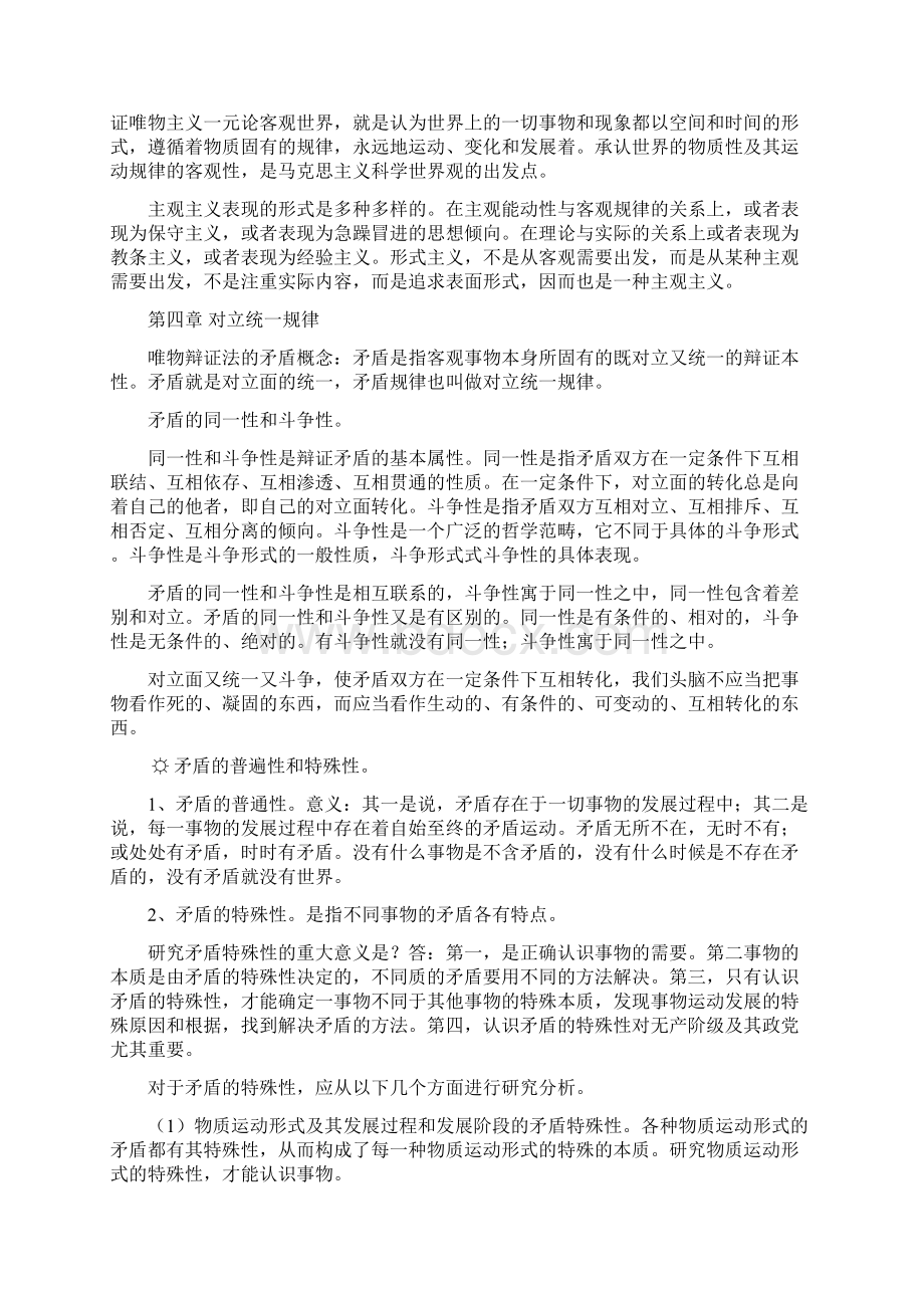 研究生考试马克思主义基本理论复习重点党校研究生文档格式.docx_第3页