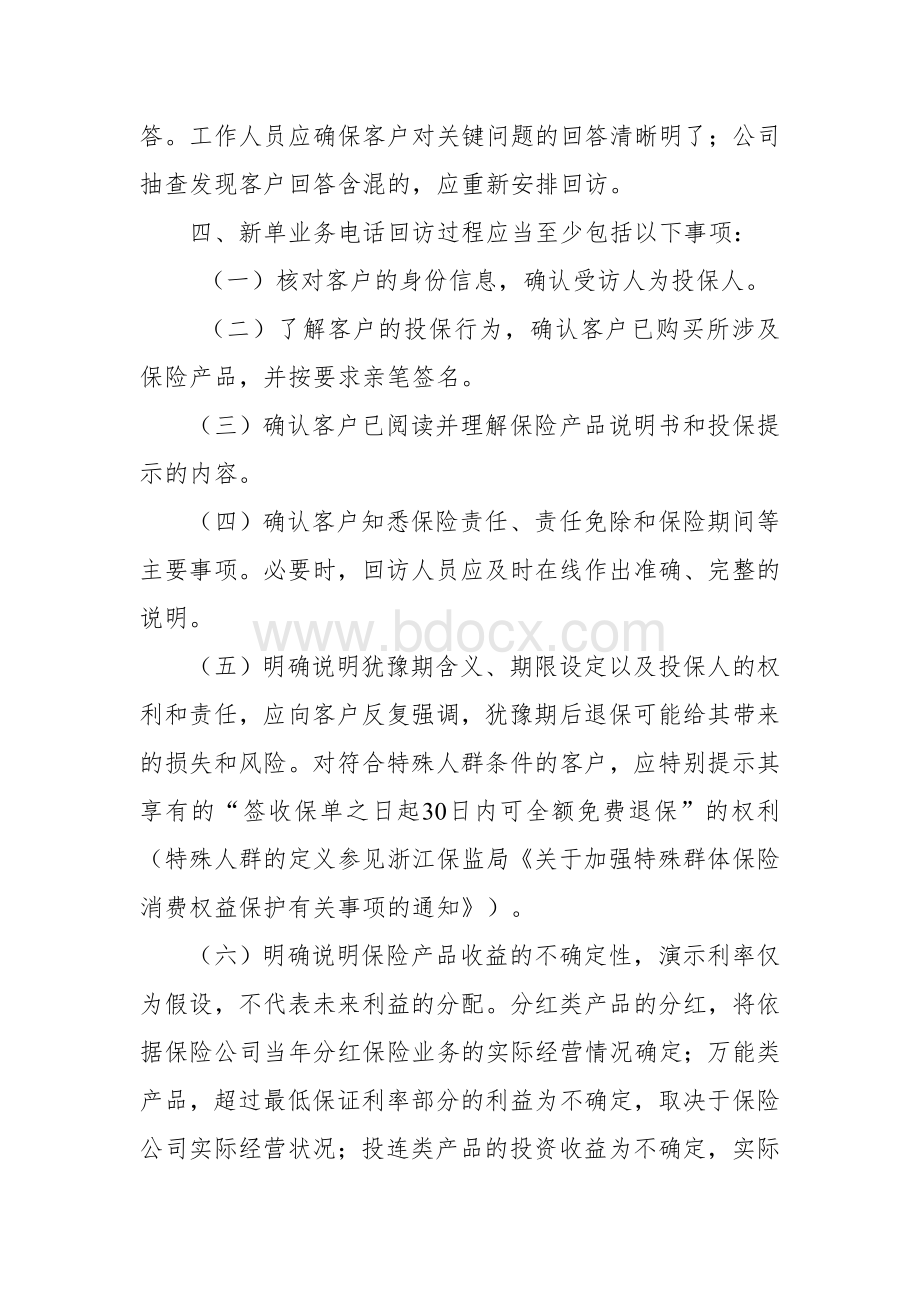 关于加强人身保险公司新单业务Word文件下载.doc_第2页